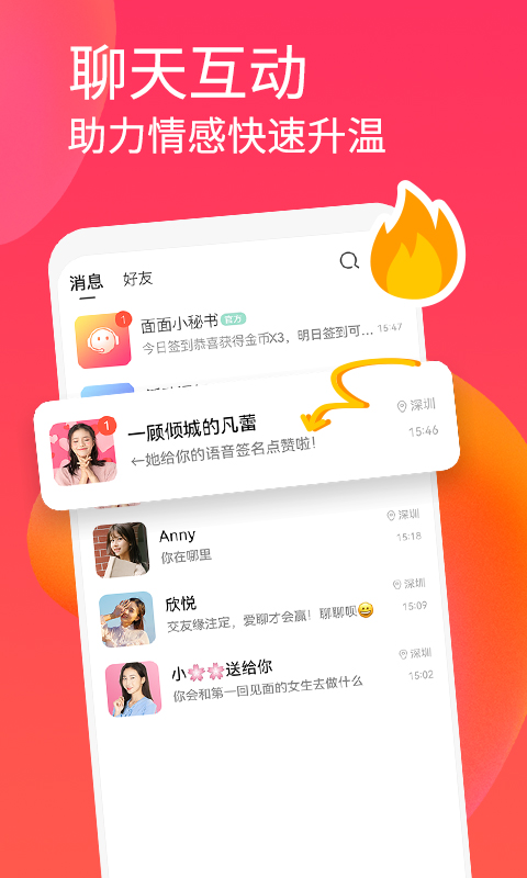 面面交友软件截图2