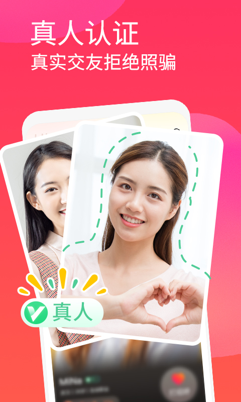 面面交友软件截图3