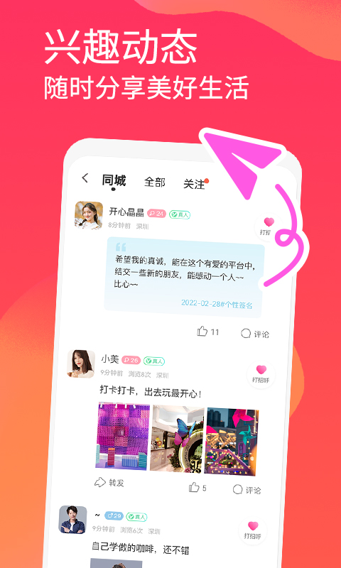 面面交友软件截图4