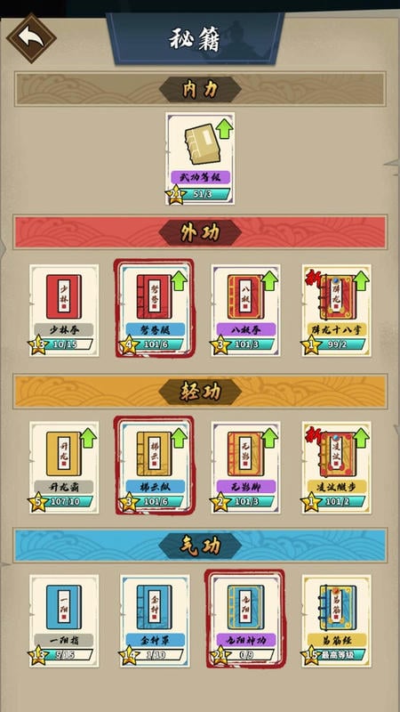 我不是大侠官方版截图2