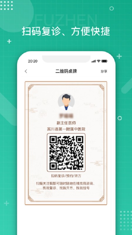 白药健康医生端截图3