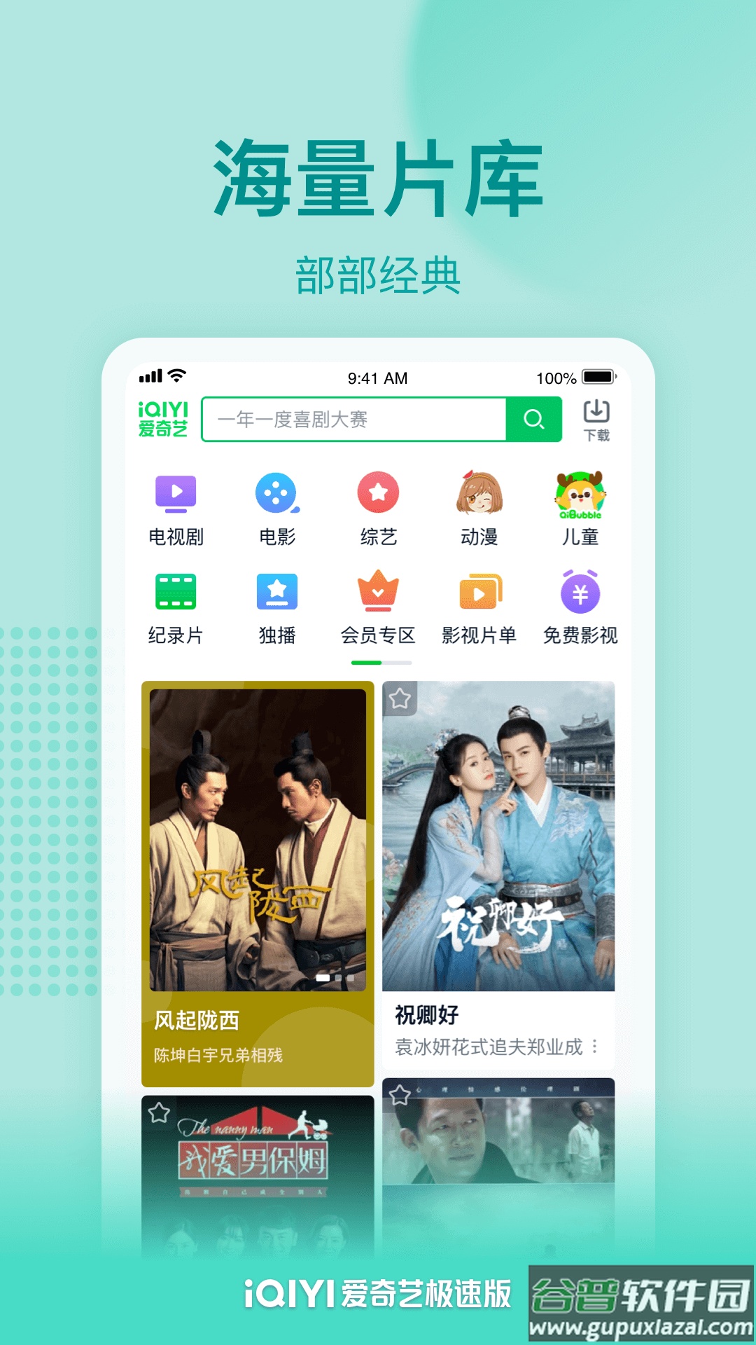 爱奇艺极速版下载安装2022最新版截图1