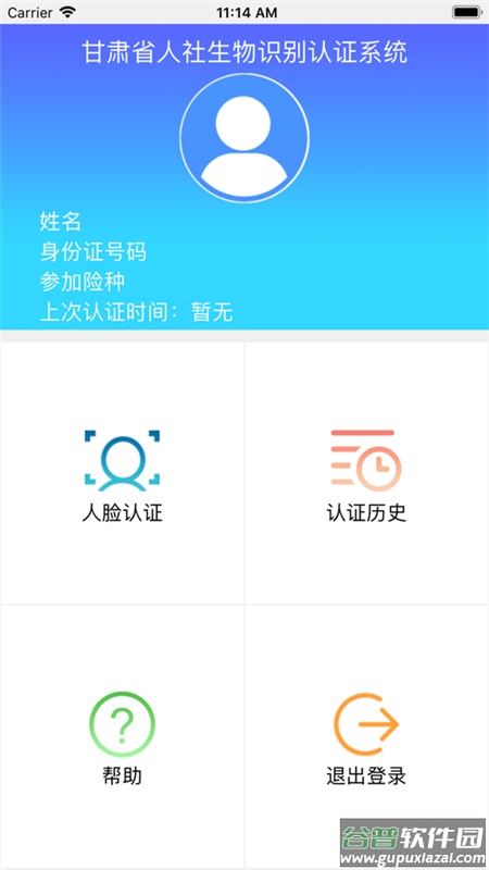 甘肃人社认证人脸识别系统下载安装截图2