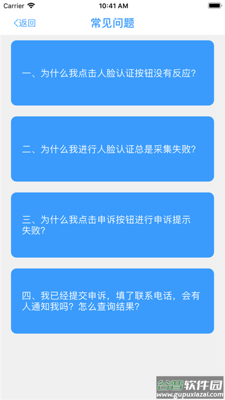甘肃人社认证人脸识别系统下载安装截图3