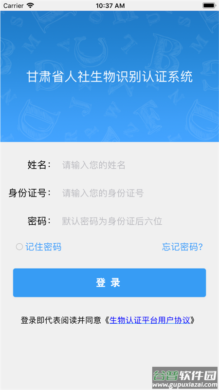 甘肃人社认证人脸识别系统下载安装截图4