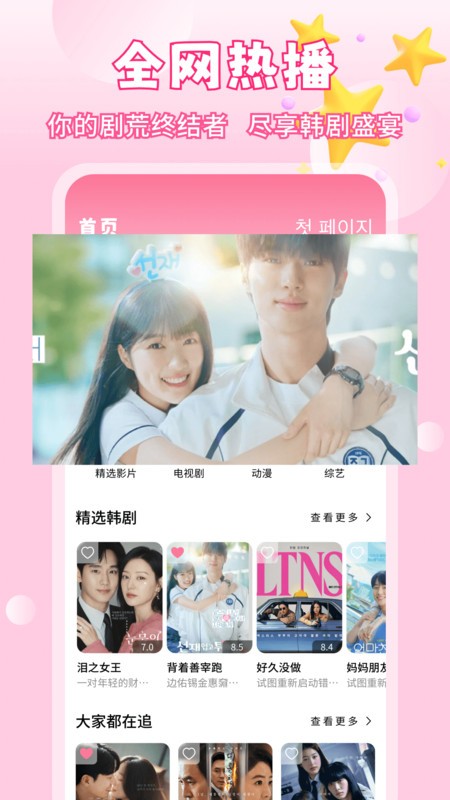 天天韩剧软件下载