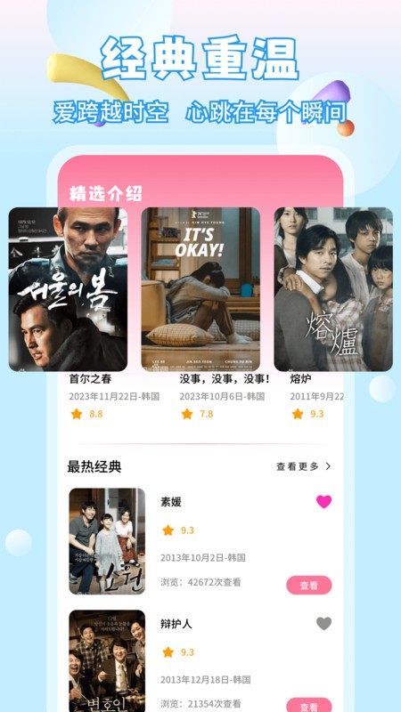 天天韩剧app截图2