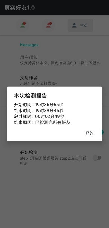 真实好友3.0官方下载截图1