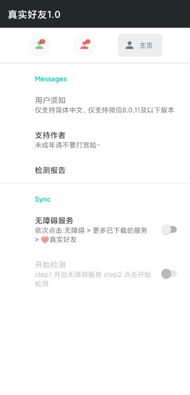 真实好友3.0官方下载截图2