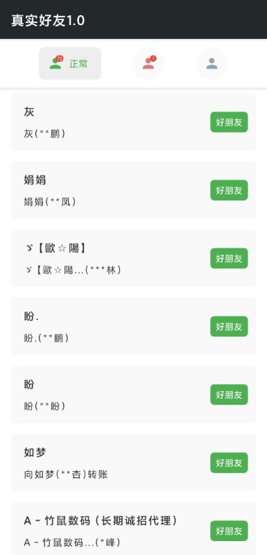 真实好友3.0官方下载截图4