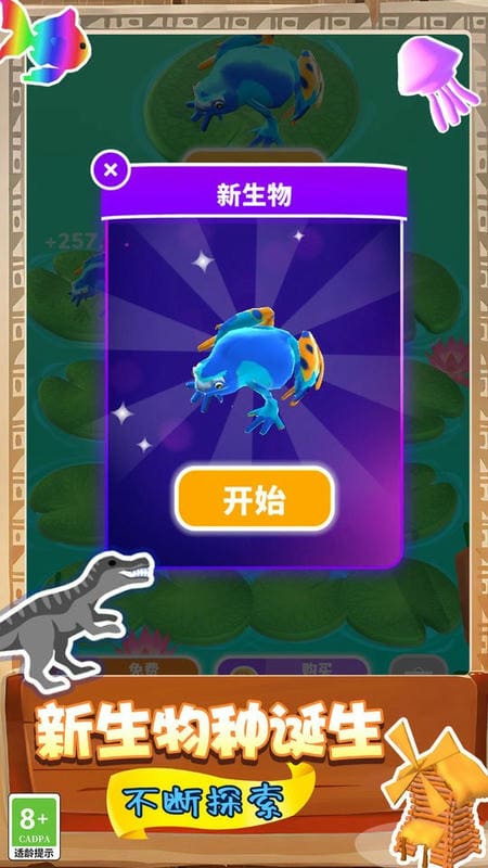 生物起源模拟器游戏截图3