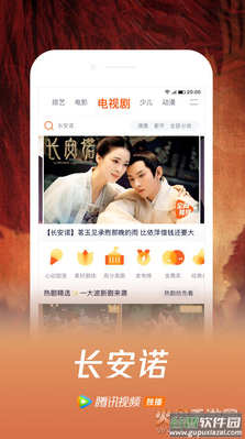 腾讯视频下载安装2021最新版本截图4