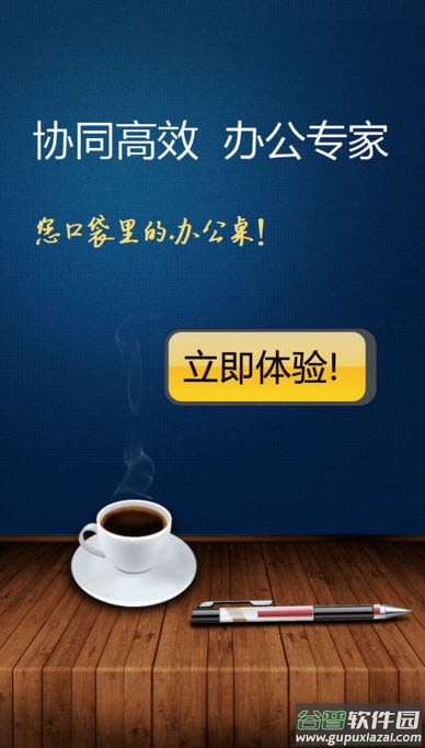 广讯通oa手机版app截图1
