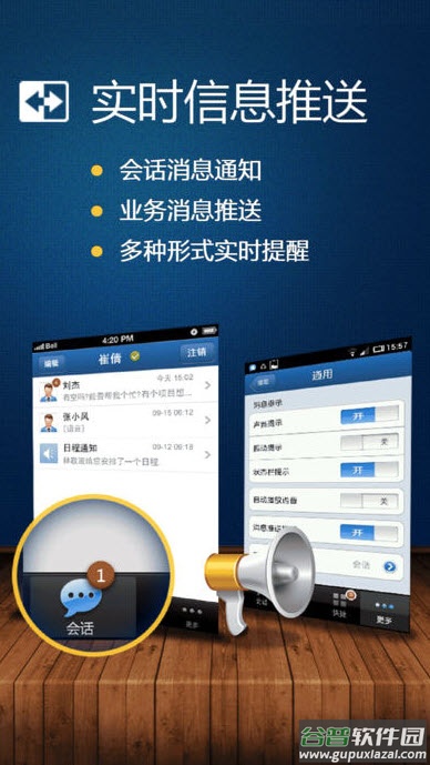 广讯通oa手机版app截图2