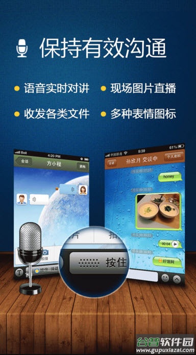 广讯通oa手机版app截图3