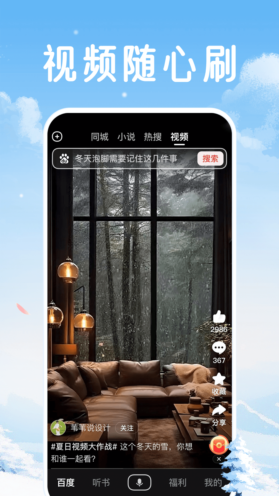 百度畅听版app截图1