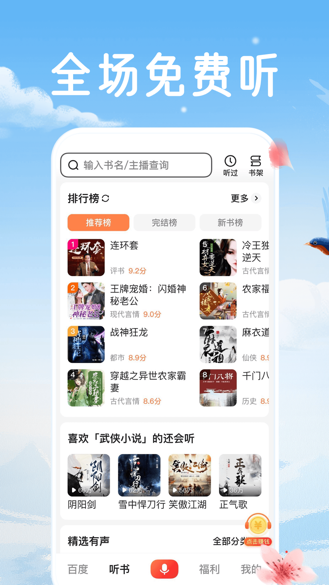 百度畅听版app截图2