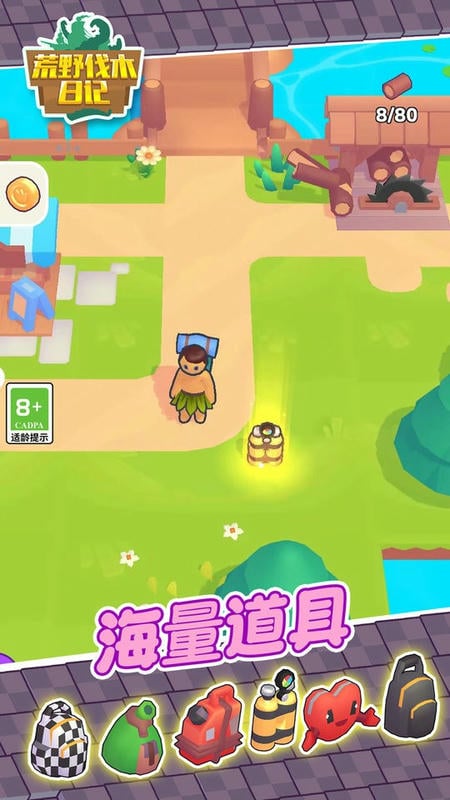 荒野伐木日记官方版