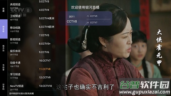 银河直播tv版下载截图3