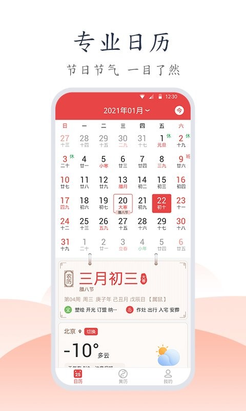 手机万年历老黄历截图2