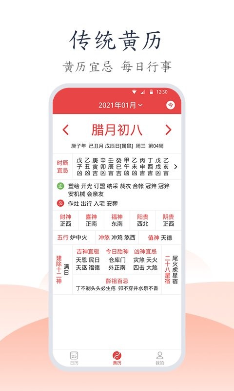 手机万年历老黄历截图3