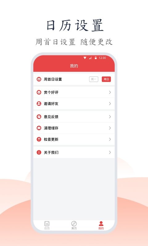 手机万年历老黄历截图4