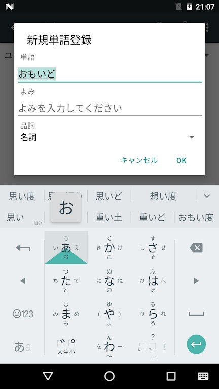 Google日语输入法官方版截图4
