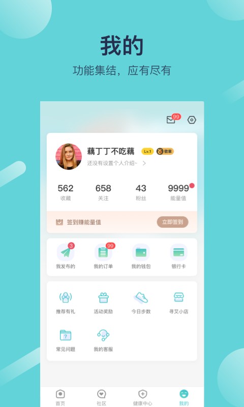 寻艾软件截图2
