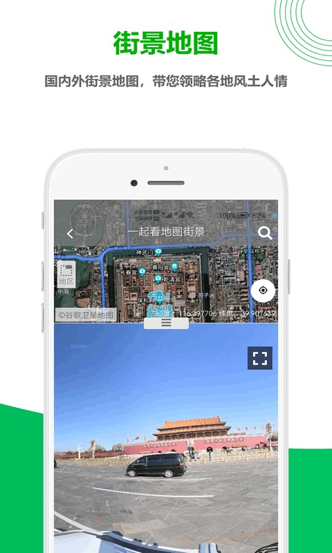 一起看地图高清版截图2