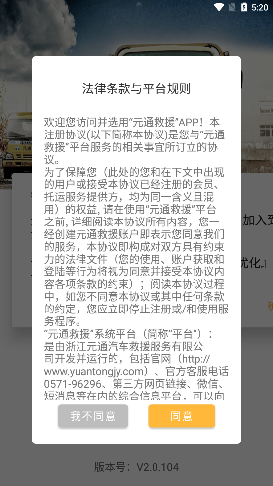 元通救援app官方下载截图2
