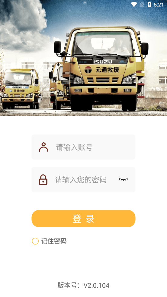 元通救援app官方下载截图3