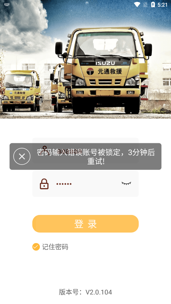 元通救援app官方下载截图4