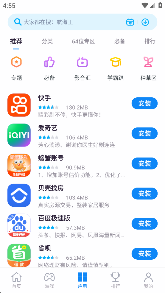 中兴应用中心下载安装截图1