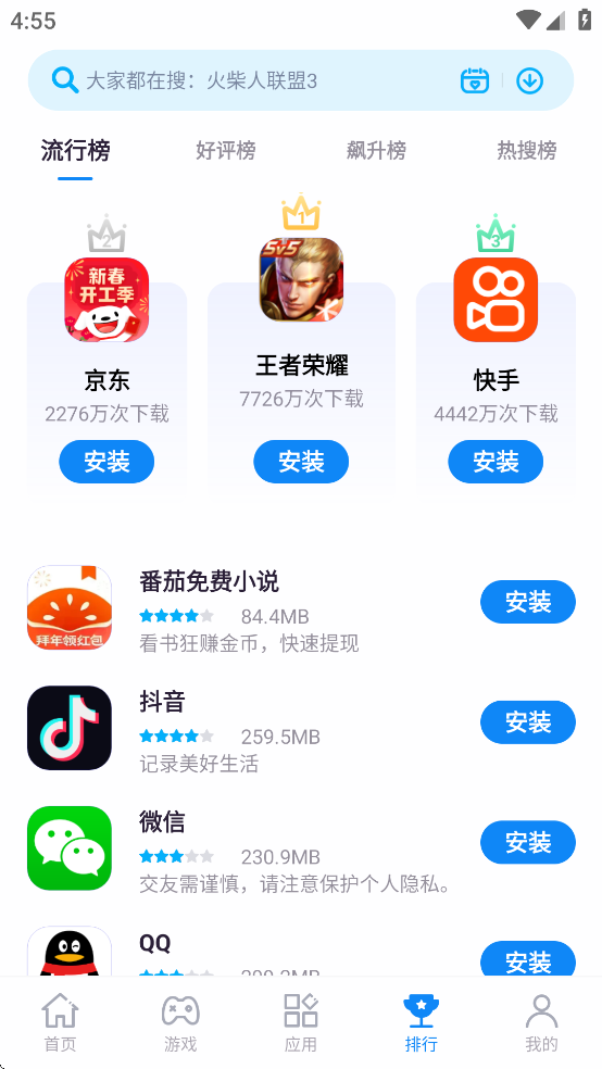 中兴应用中心下载安装截图3