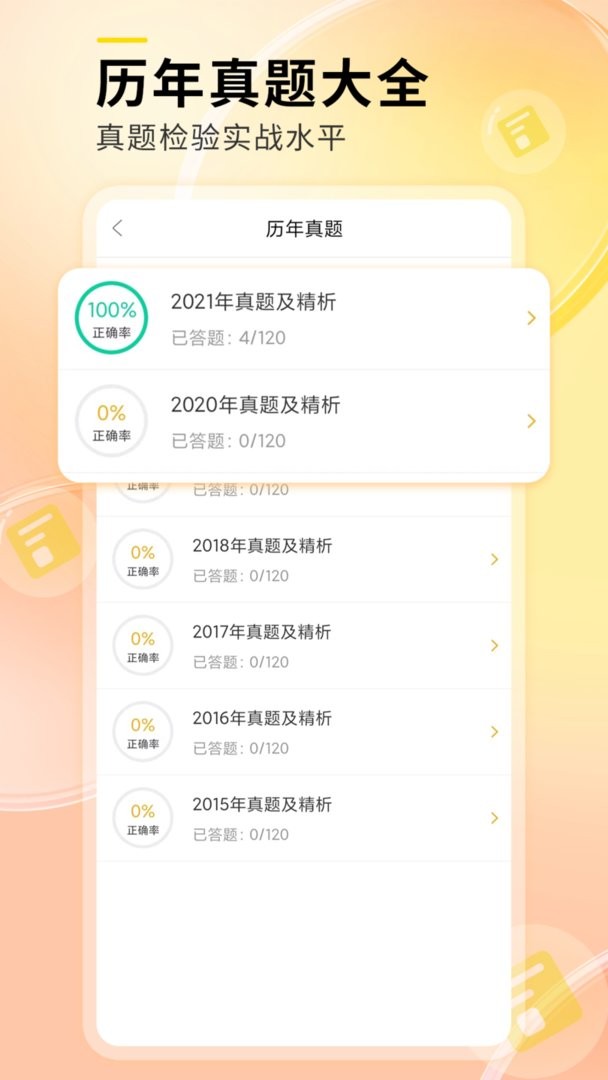 轻松护考拉官方版
