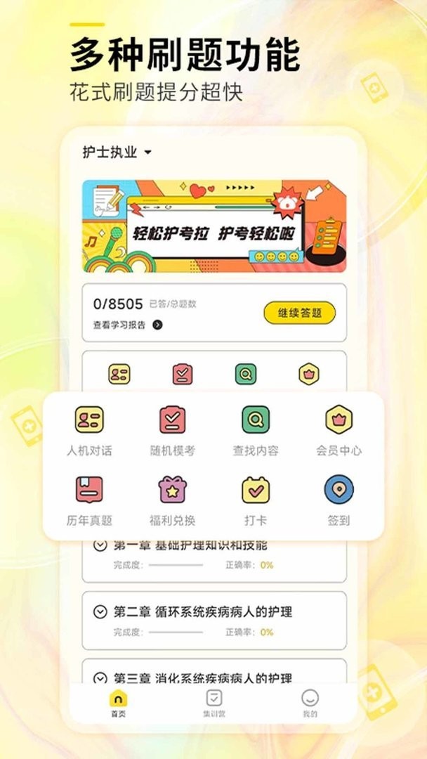 轻松护考拉官方版截图1