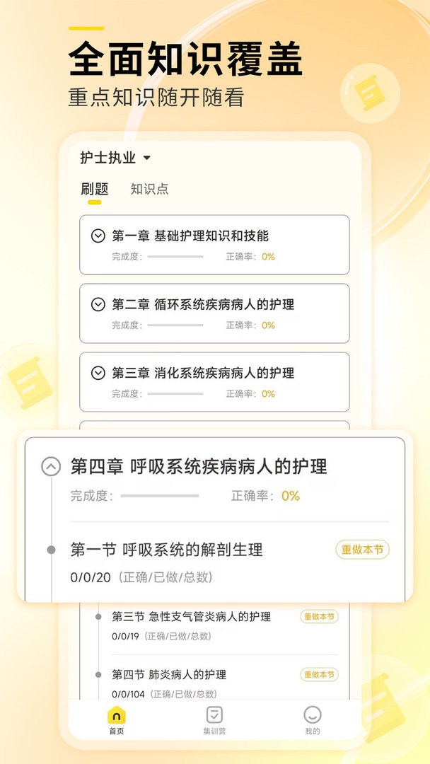 轻松护考拉官方版截图2