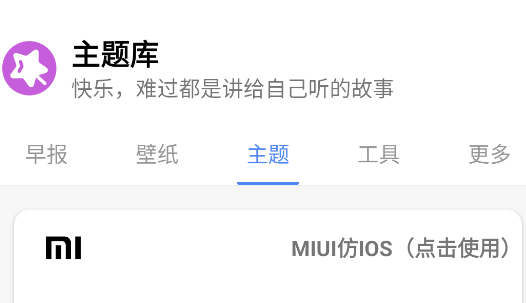主题盒3app