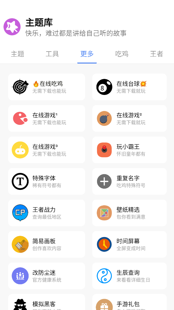主题盒3app截图3