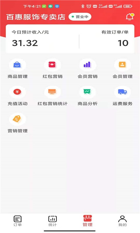 微火客户端截图1