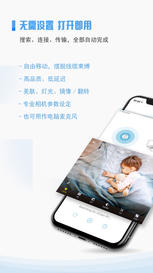iVCam官方下载截图1