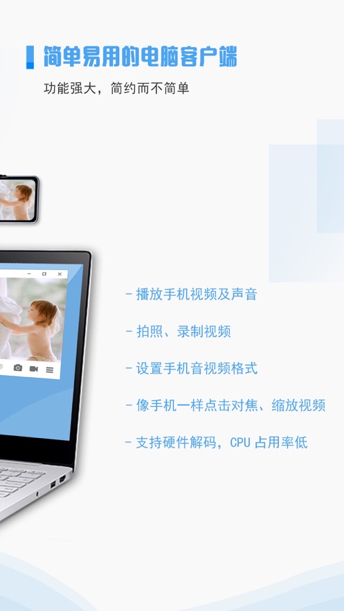 iVCam官方下载截图3