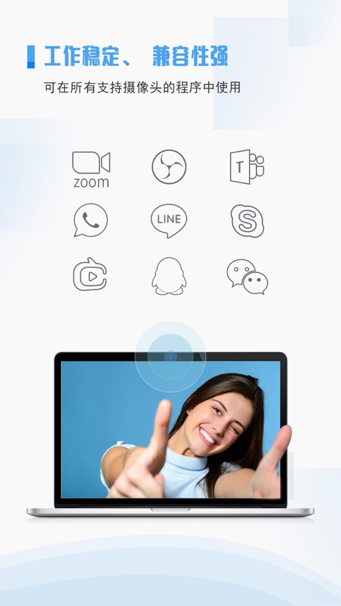 iVCam官方下载截图4