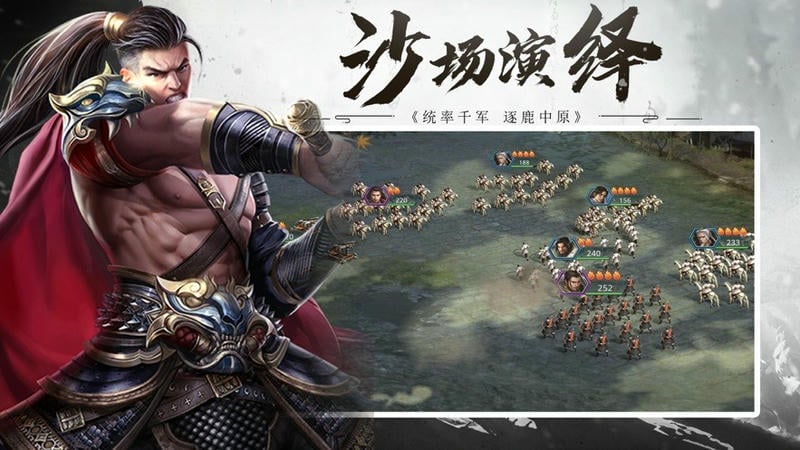 三国群英志手游下载