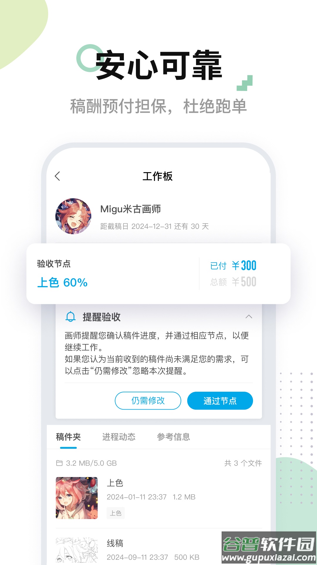 米画师app下载最新版本截图1
