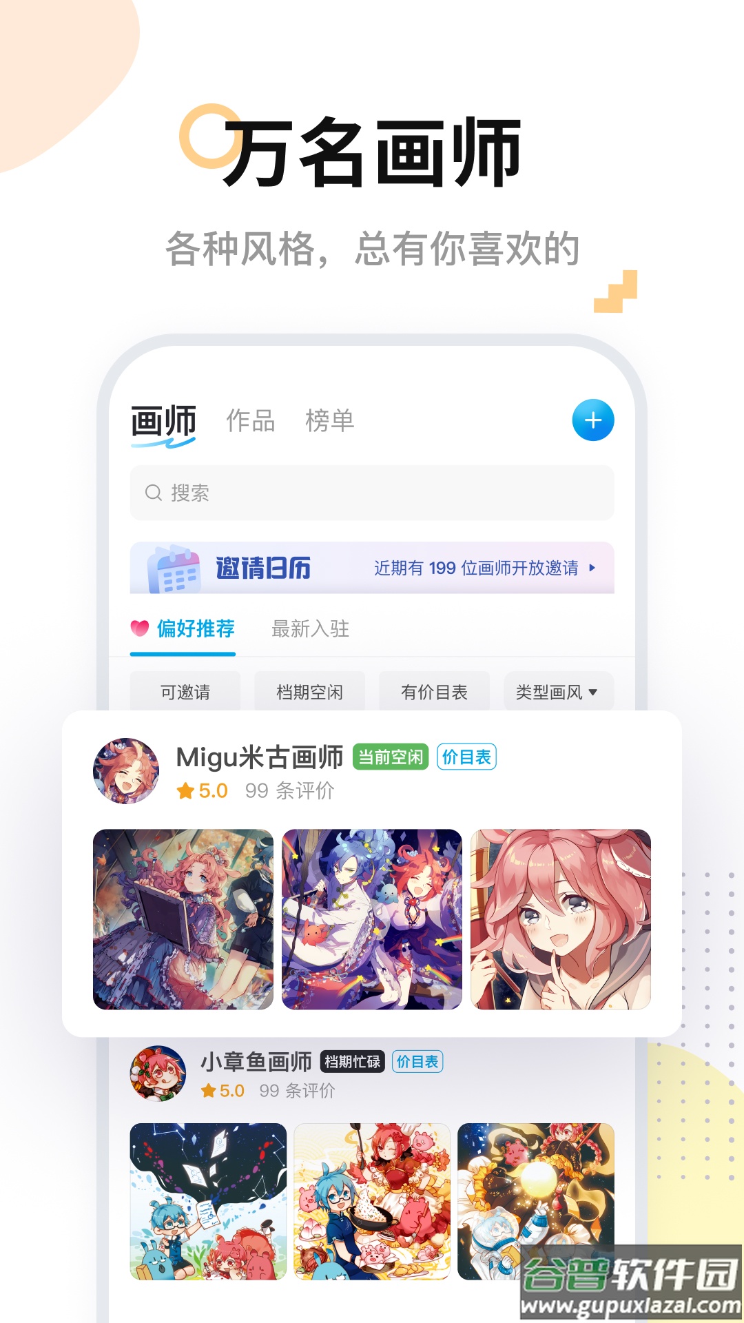 米画师app下载最新版本截图3