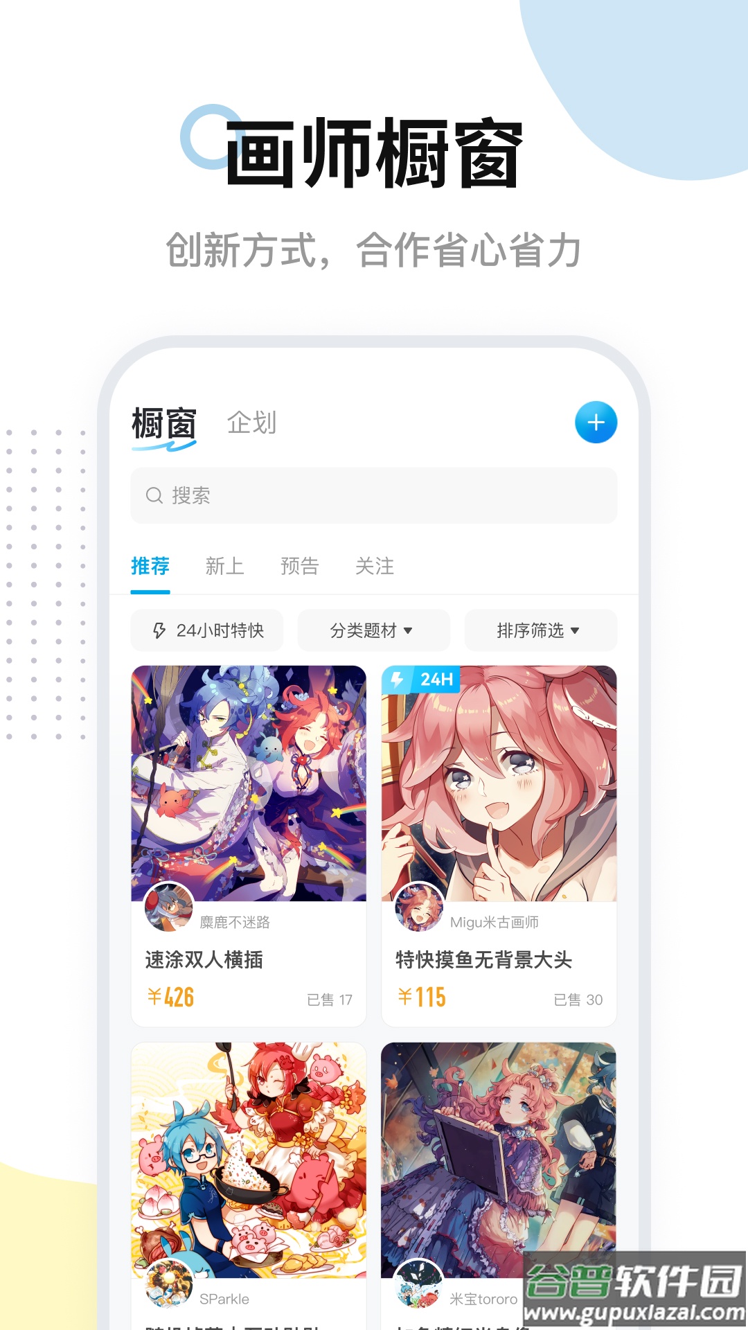 米画师app下载最新版本截图4