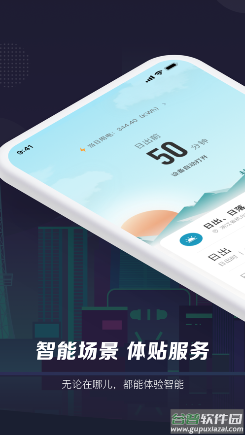 智能生活app下载安装截图1