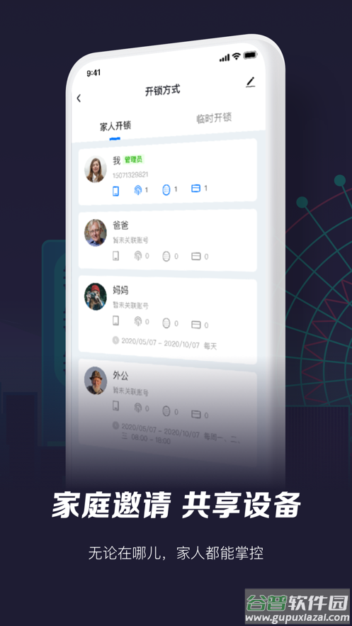 智能生活app下载安装截图3