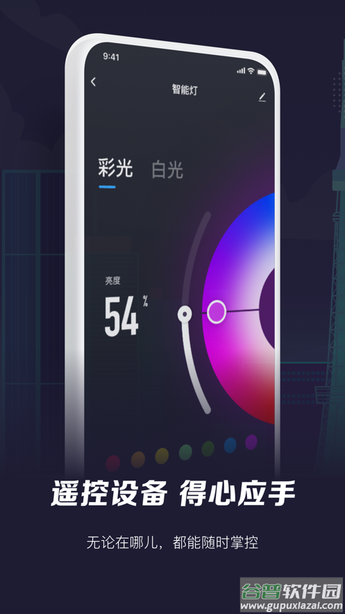 智能生活app下载安装截图4